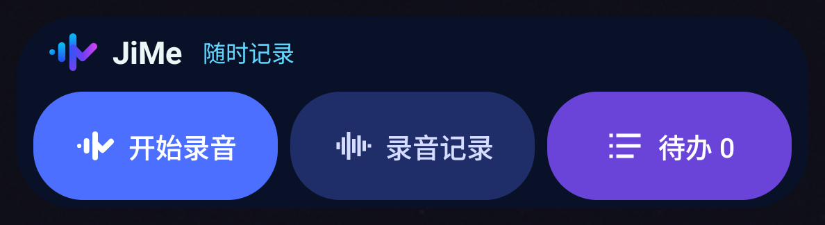 JiMe Android 桌面小工具，包含开始录音、录音记录和待办入口